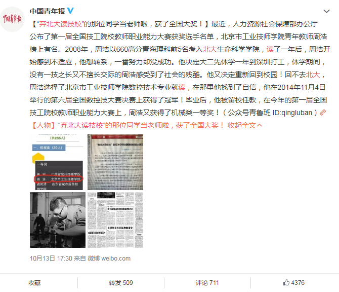 弃北大读技校,用技术开创别样人生